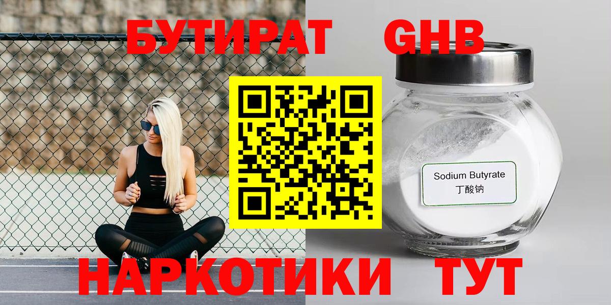 БУТИРАТ 99%  Вход с VPN  БУТИРАТ  Бутурлиновка 