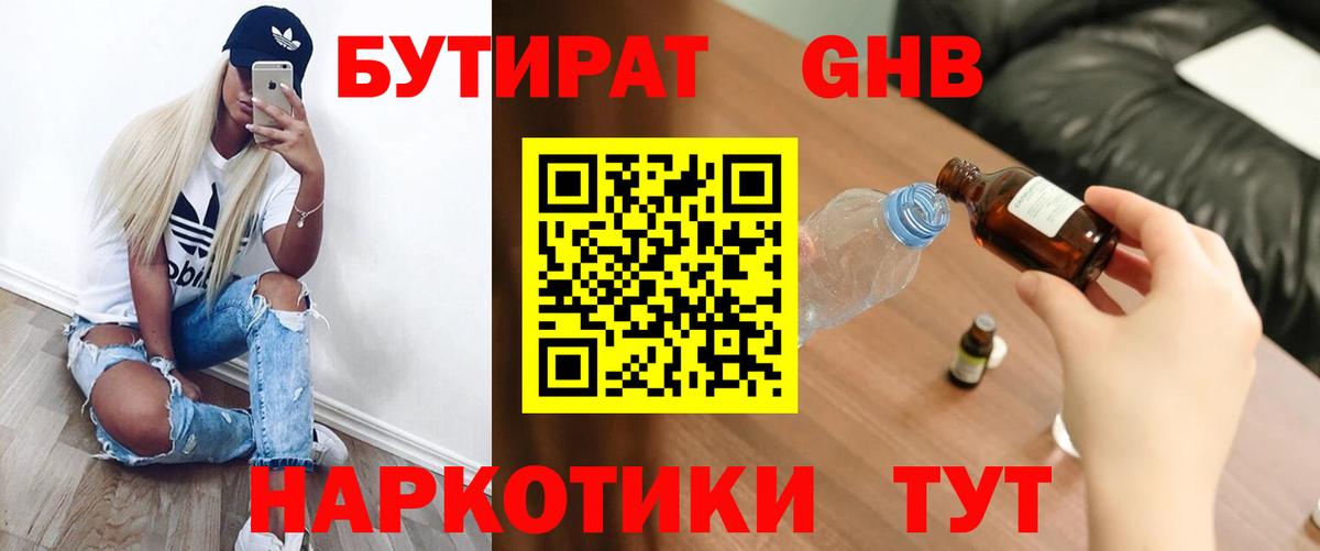 Бутират 1.4BDO Бутурлиновка