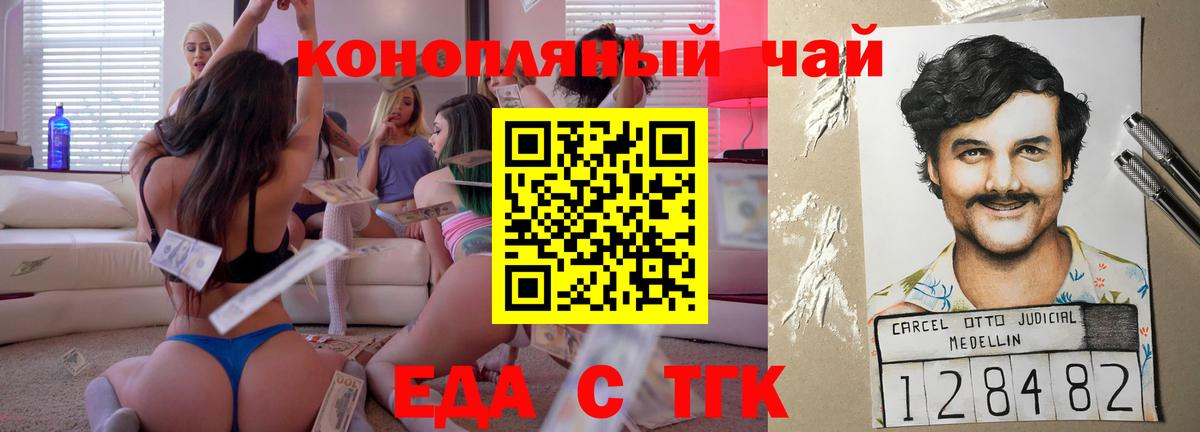 Еда ТГК конопля  Вход с VPN  Бутурлиновка 