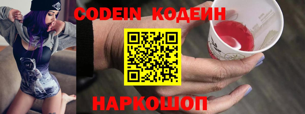 Codein Purple Drank  Вход с VPN  Codein напиток Lean (лин)  Бутурлиновка 